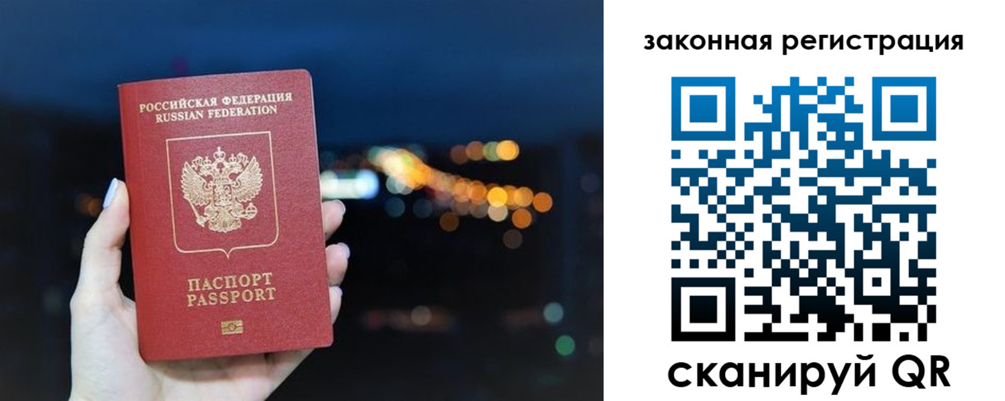 прописка для работы в Ангарске