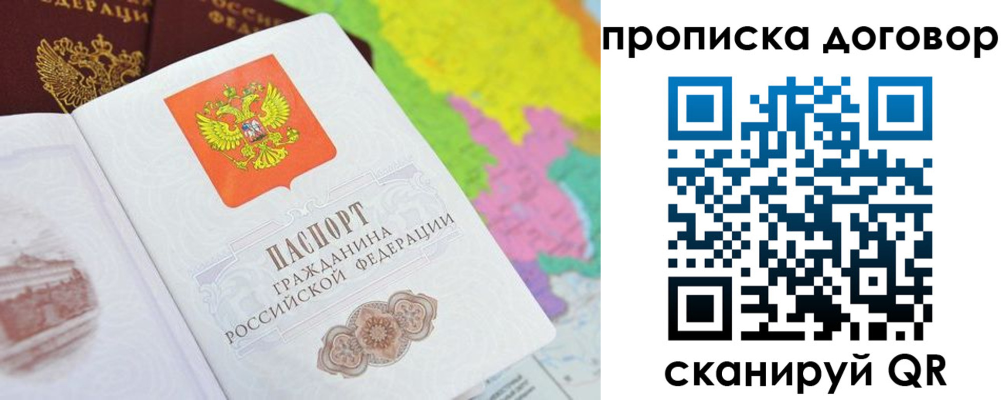 прописка 2025 в Ангарске
