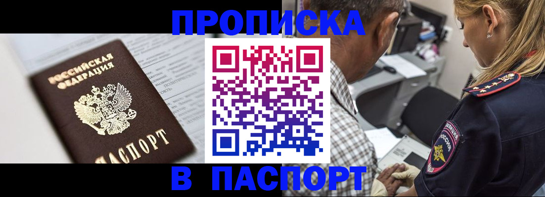 временная регистрация в Ангарске