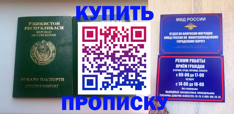 прописка регистрация в Ангарске