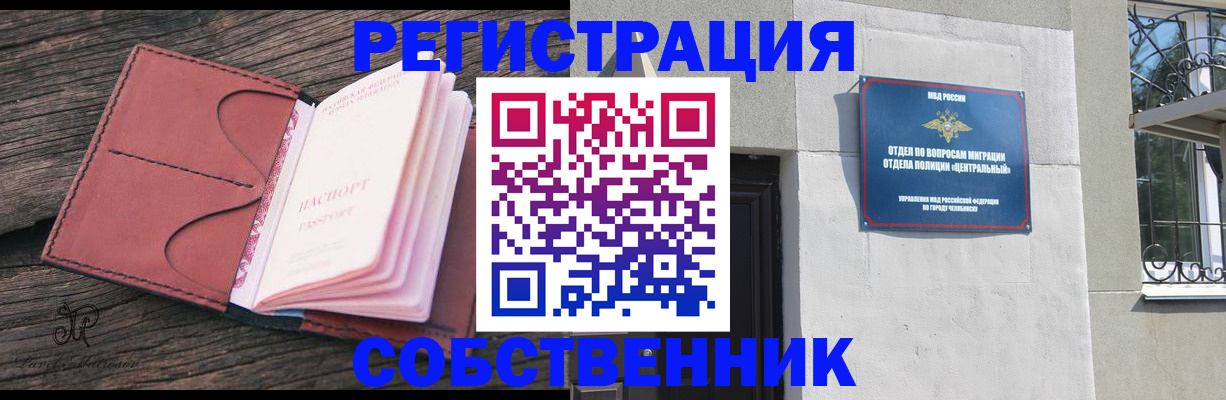 прописка регистрация в Ангарске